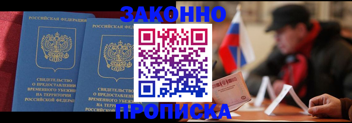 прописка для работы в Кропоткине